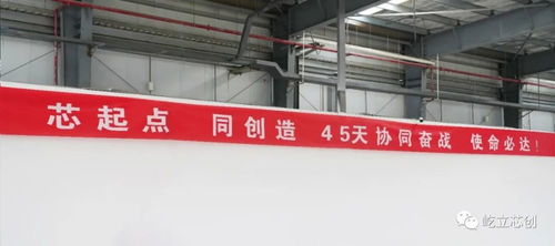 芯碩屹立芯創(chuàng) 數(shù)字化智慧工廠及研發(fā)應(yīng)用中心投產(chǎn)倒計(jì)時(shí)，屹開工，立使命